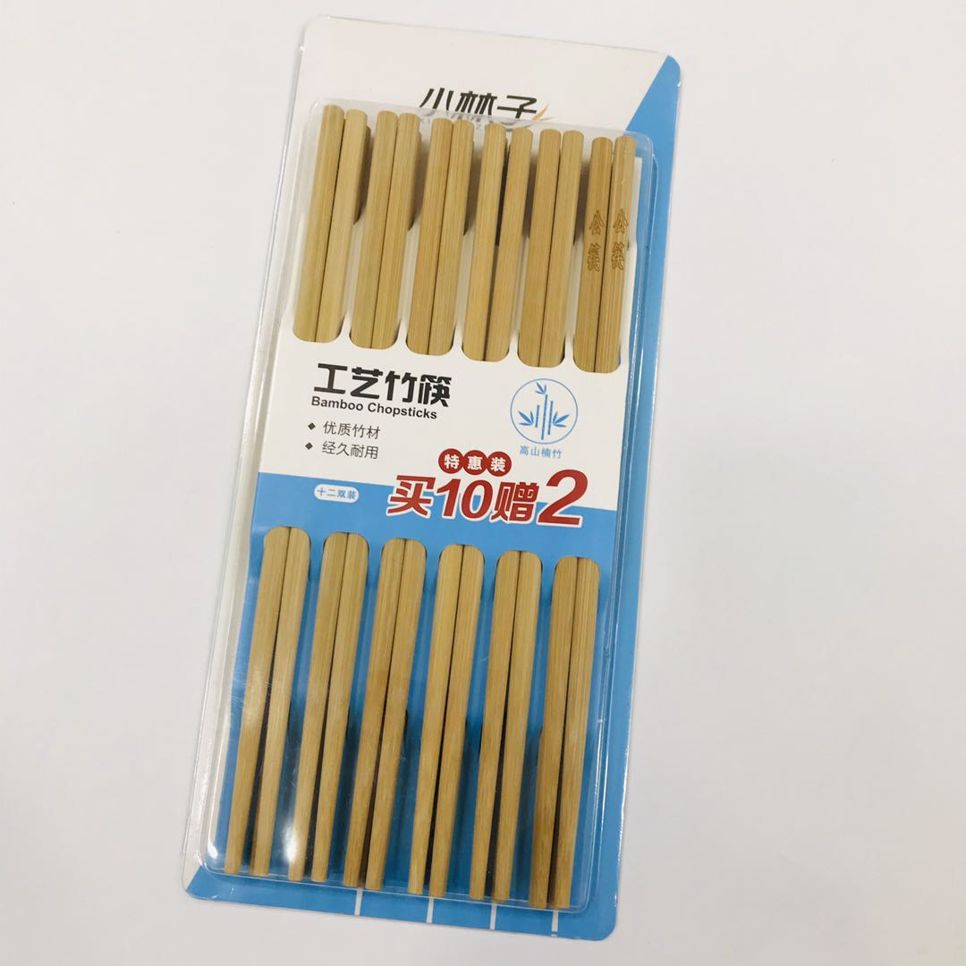 公筷买10送2